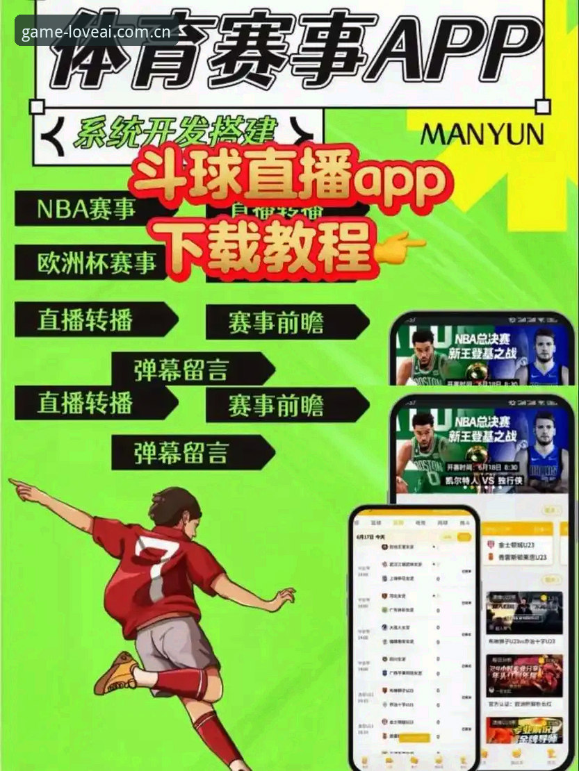 2026爱游戏体育官网快速下载深度评测：新版本App能否颠覆体育赛事直播体验？