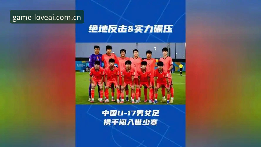 U17世界杯抽签结果出炉，中国男女足能否在卡塔尔和摩洛哥创造奇迹？