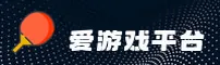 【官方】爱游戏体育官网APP登录 - 2026新版